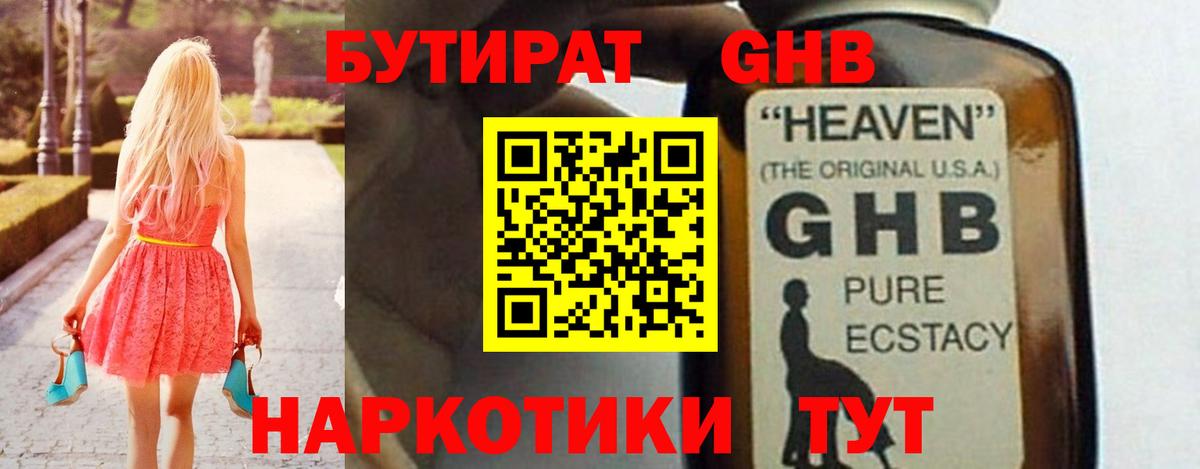 Орехово-Зуево  БУТИРАТ GHB  Вход с VPN 