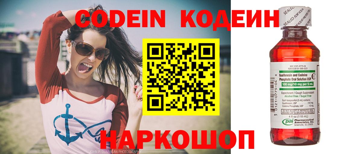 Codein Purple Drank Орехово-Зуево
