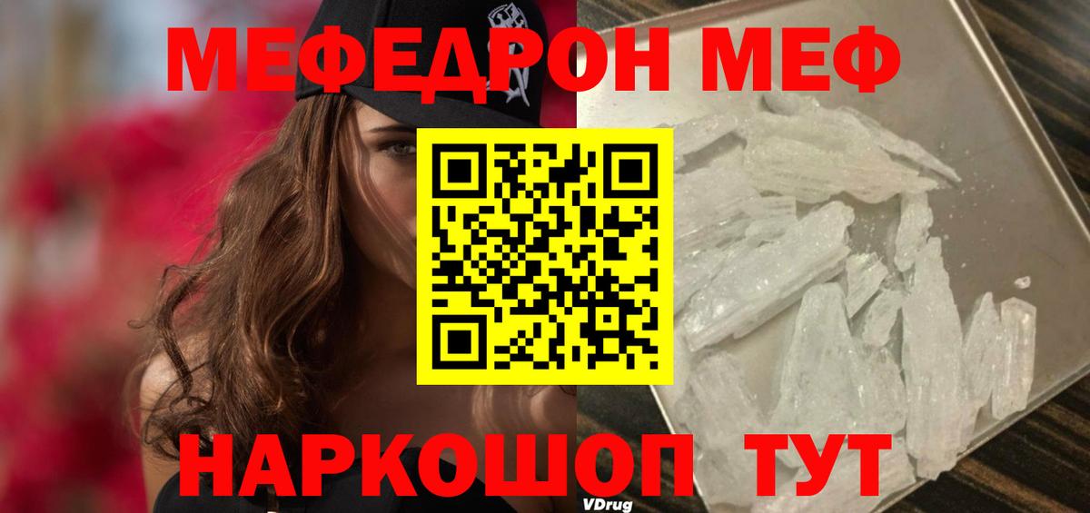 МЯУ-МЯУ  Вход с VPN  Орехово-Зуево  Меф  МЯУ-МЯУ VHQ  Меф мука 