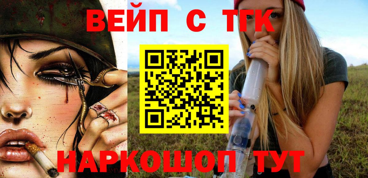 Дистиллят ТГК вейп  Дистиллят ТГК жижа  Вход с VPN  Орехово-Зуево 