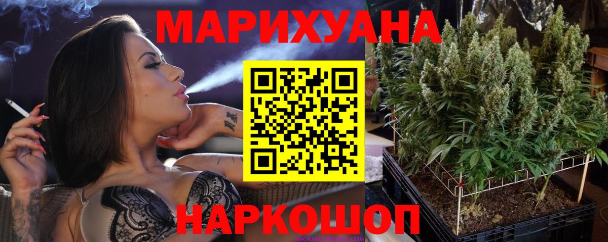 Орехово-Зуево  МАРИХУАНА семена  Вход с VPN  Бошки марихуана конопля 
